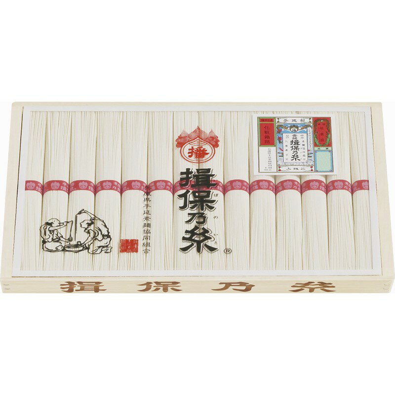 ギフト 揖保乃糸 上級品 内祝い お誕生日 出産内祝い 結婚内祝い 送料無料 高級 プレゼント ギフトセット 香典返し 法要 法事 還暦 贈答品 お返し 贈り物 人気 売れ筋 お取り寄せ