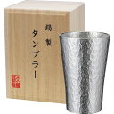 ギフト 本錫タンブラー150ml 六花(りっか)小(桐箱入) お中元 御中元 中元 内祝い お誕生日 出産内祝い 結婚内祝い 送料無料 高級 プレゼント ギフトセット 香典返し 法要 法事 還暦 贈答品 お返し 贈り物 人気 売れ筋 お取り寄せ
