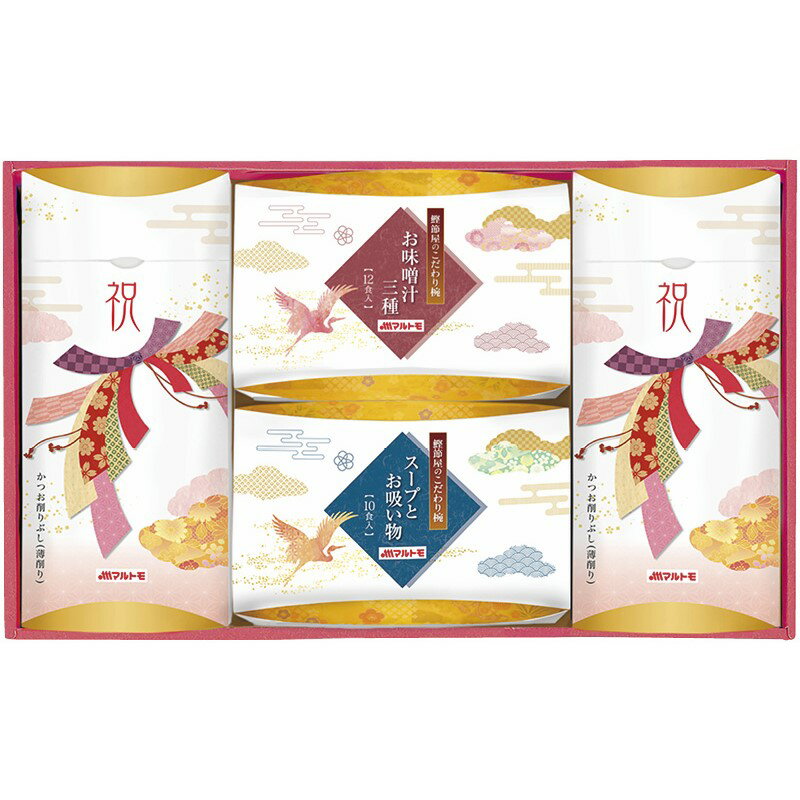 ギフト マルトモ 祝 ハレの日ギフト かつお節詰合せ 母の日 父の日 内祝い お誕生日 出産内祝い 結婚内祝い 送料無料 高級 プレゼント ギフトセット 香典返し 法要 法事 還暦 贈答品 お返し 贈り物 人気 売れ筋 お取り寄せ