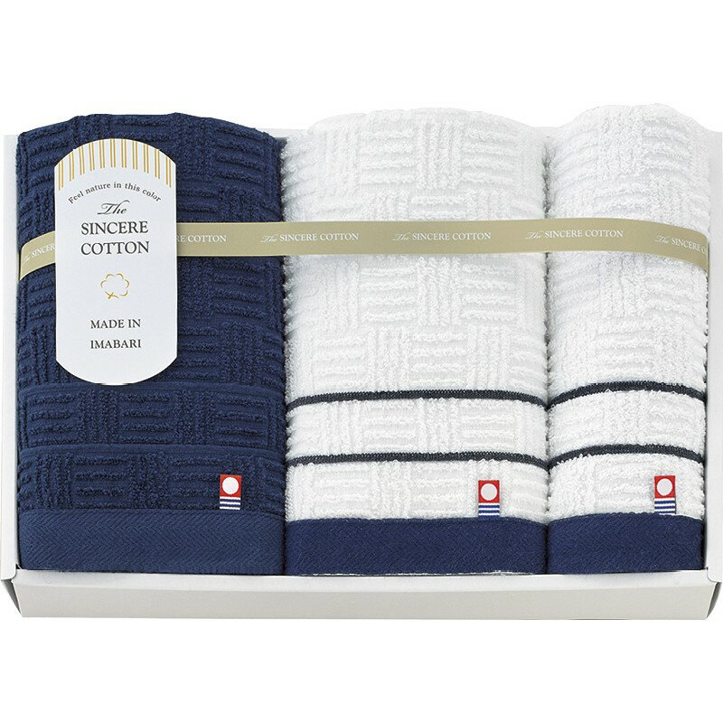 お歳暮 今治 シンシアコットン フェイスタオル2P＆ウォッシュタオル 品格 ネイビー ホワイト コントラ..