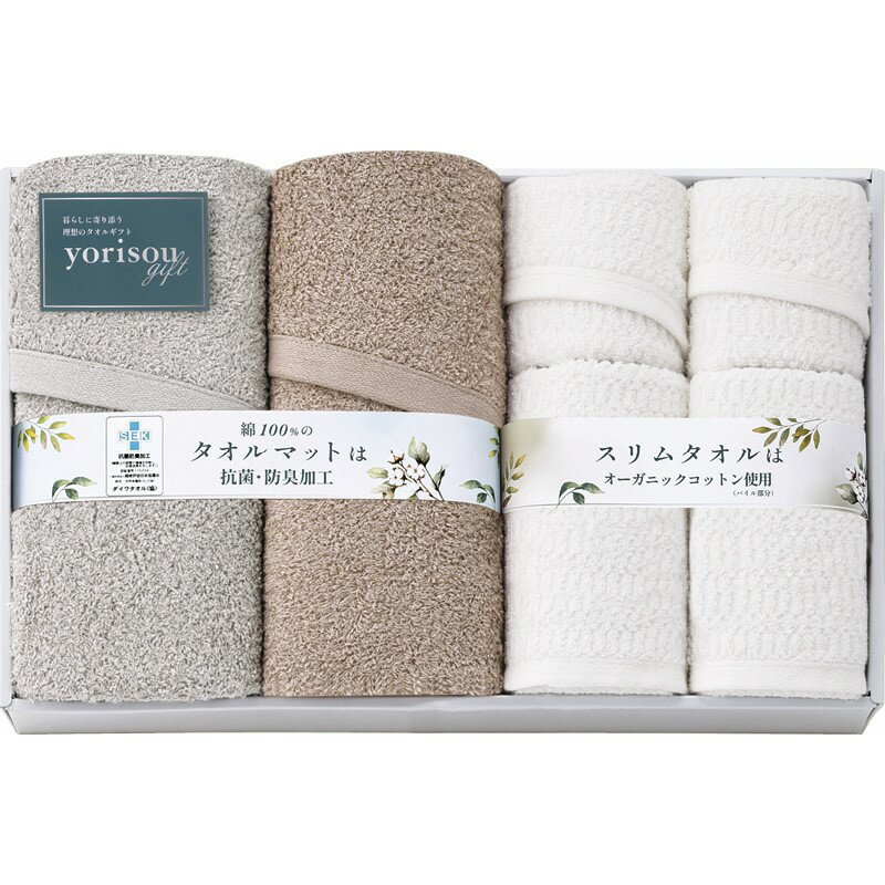 ギフト yorisou gift タオルマット&タオルセット お中元 御中元 中元 内祝い お誕生日 出産内祝い 結婚内祝い 送料無料 高級 プレゼント ギフトセット 香典返し 法要 法事 還暦 贈答品 お返し 贈り物 人気 売れ筋 お取り寄せ