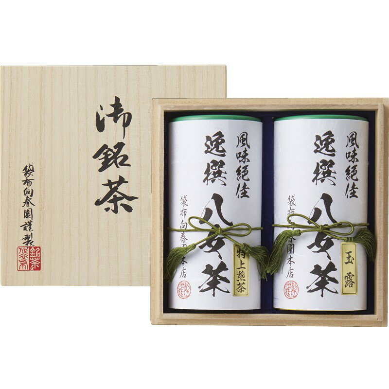 楽天メモリアルギフト RikuCギフト 袋布向春園本店 八女茶詰合せ（桐箱入） お中元 御中元 中元 内祝い お誕生日 出産内祝い 結婚内祝い 送料無料 高級 プレゼント ギフトセット 香典返し 法要 法事 還暦 贈答品 お返し 贈り物 人気 売れ筋 お取り寄せ