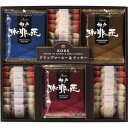 ギフト 神戸浪漫 神戸の珈琲の匠&クッキーセット 母の日 父の日 内祝い お誕生日 出産内祝い 結婚内祝い 送料無料 高級 プレゼント ギフトセット 香典返し ...