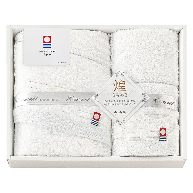 Rakuten - ギフト 今治 きらめき フェイスタオル＆ハンドタオル 水分 吸収 最適 金糸 銀糸 豪華 気品 名産地 純白 タオル 今治タオル 吸水 速乾 軽量 耐久 ふんわり 上質 高級感 贈答 ギフト 内祝い 結婚祝い 出産祝い 香典返し 高級 上品 人気