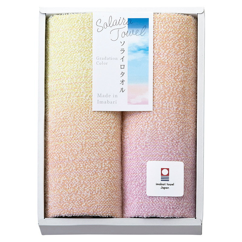 Rakuten - Solairo Towel （ソライロタオル） フェイスタオル2P お中元 内祝い お誕生日 出産内祝い 結婚内祝い 送料無料 高級 プレゼント ギフトセット 香典返し 法要 法事 還暦 贈答品 お返し 贈り物 人気 売れ筋 お取り寄せ