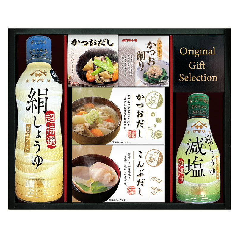 ヤマサ絹しょうゆバラエティギフト だし 醤油 内祝い お誕生日 出産内祝い 結婚内祝い 送料無料 高級 プレゼント ギフトセット 香典返し 法要 法事 還暦 贈答品 お返し 贈り物 人気 売れ筋 お取り寄せ