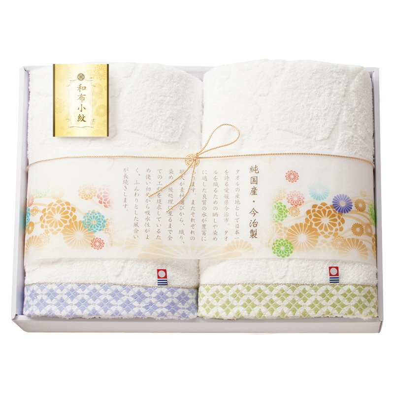 商品名 今治タオル 和布小紋 バスタオル2P 商品詳細 60×120cm綿100％ 備考 可愛らしい小紋柄がアクセントのふんわりタオル。日本の伝統小紋柄とラメのラインでさりげなく彩られたシンプルなタオル。一見、白無地に見える面にも模様が施さ...