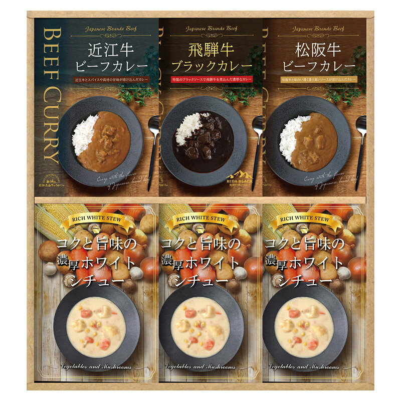 乐天商城 - BUONO TAVOLA 銘牛カレー&ホワイトシチューセット 内祝い お誕生日 出産内祝い 結婚内祝い 送料無料 高級 プレゼント ギフトセット 香典返し 法要 法事 還暦 贈答品 お返し 贈り物 人気 売れ筋 お取り寄せ