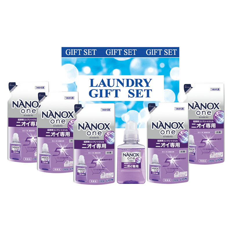 ナノランドリーギフト 内祝い お誕生日 出産内祝い 結婚内祝い 送料無料 高級 プレゼント ギフトセット 香典返し 法要 法事 還暦 贈答品 お返し 贈り物 人気 売れ筋 お取り寄せ