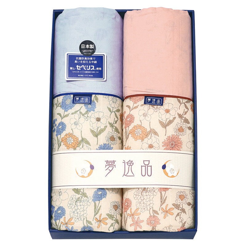 夢逸品 東レ抗菌防臭わた（セベリス）入り キルト肌布団2P 内祝い お誕生日 出産内祝い 結婚内祝い 送料無料 高級 プレゼント ギフトセット 香典返し 法要 法事 還暦 贈答品 お返し 贈り物 人気 売れ筋 お取り寄せ