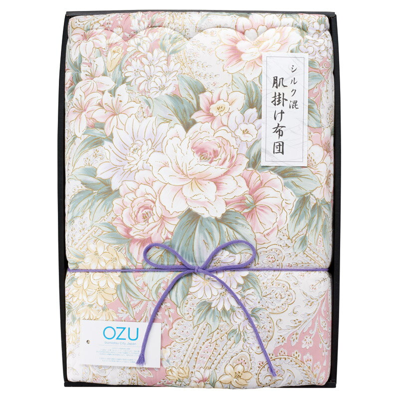 ギフト オズ シルク混肌掛けふとん 混肌掛 シルク ク混肌掛 実用的 便利 生活必需品 人気 定番 家庭用 お返し 内祝い 贈答 ギフト 安心 消耗品 高級 高級感 上品 上質 おすすめ