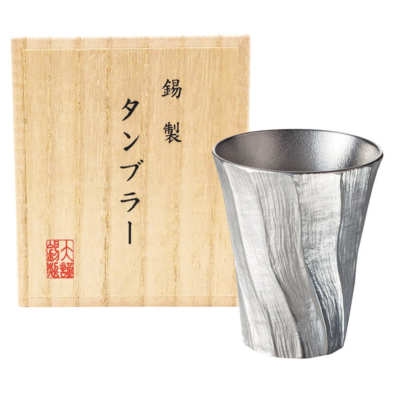 ギフト 本錫タンブラー200ml 深山（みやま）（桐箱入） 本錫 変色 浄化 性質 経済産業大臣指定 伝統工芸 大阪浪華錫器工芸 まろやか 実用的 便利 生活必需品 人気 定番 家庭用 お返し 内祝い 贈答 ギフト 安心 消耗品 高級 高級感 上品