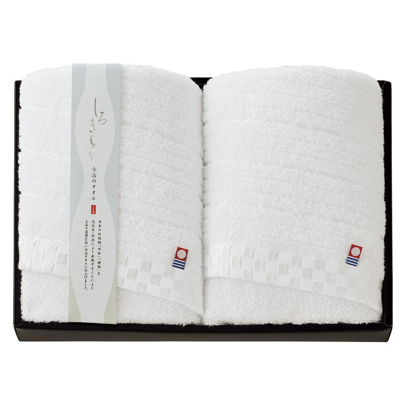 今治 しろきらり フェイスタオル2P 内祝い お誕生日 出産内祝い 結婚内祝い 送料無料 高級 プレゼント ..