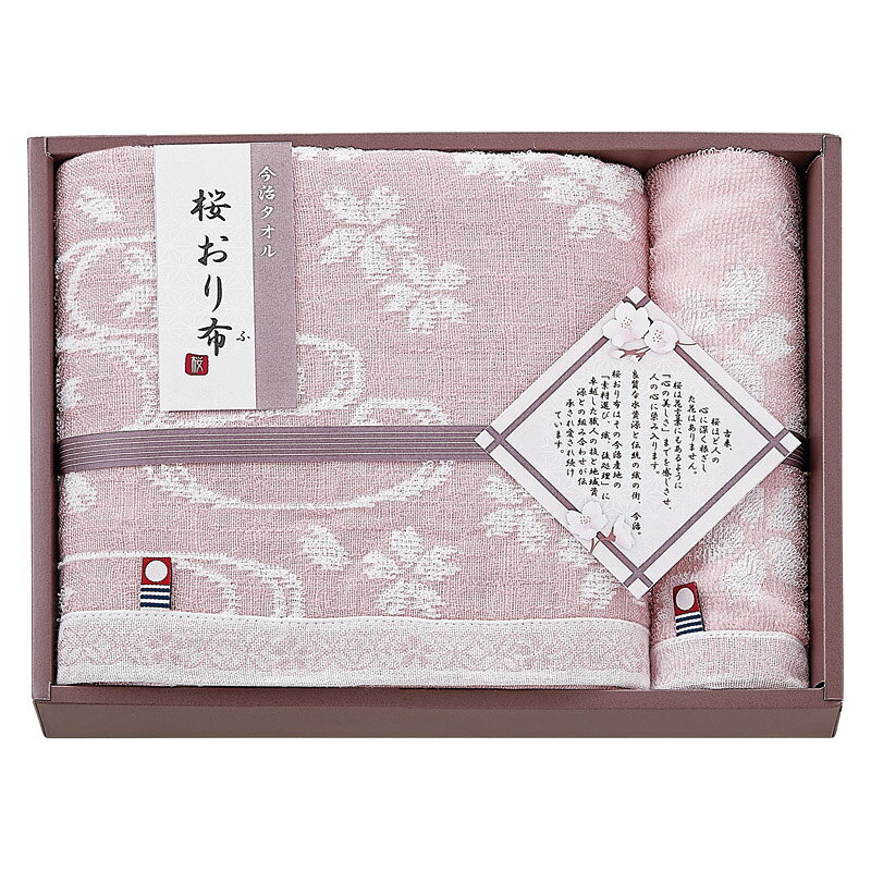 Rakuten - 今治製タオル 桜おり布 バスタオル&ウォッシュタオル 内祝い お誕生日 出産内祝い 結婚内祝い 送料無料 高級 プレゼント ギフトセット 香典返し 法要 法事 還暦 贈答品 お返し 贈り物 人気 売れ筋 お取り寄せ