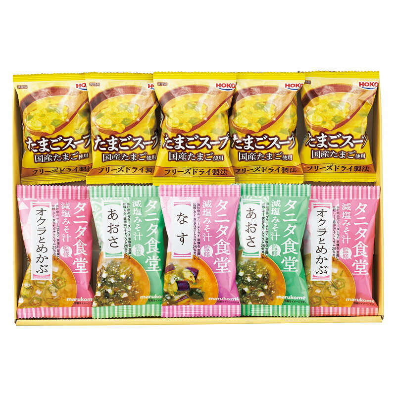 Rakuten - タニタ食堂監修減塩みそ汁・こだわりスープギフト だし 味噌 内祝い お誕生日 出産内祝い 結婚内祝い 送料無料 高級 プレゼント ギフトセット 香典返し 法要 法事 還暦 贈答品 お返し 贈り物 人気 売れ筋 お取り寄せ