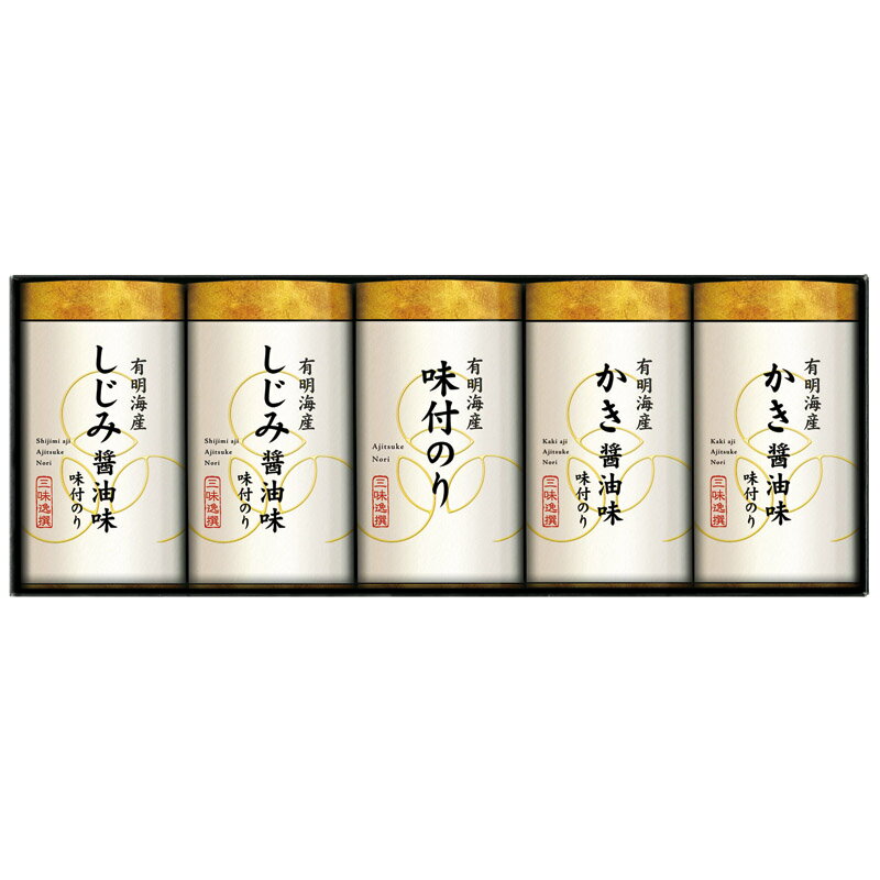 商品名三味逸撰 こだわり味付海苔詰合せ商品詳細旨みたっぷりのしじみとかき醤油味とスタンダードな味付海苔セット有明海産しじみ醤油味付海苔（8切16枚）×2有明海産かき醤油味付海苔（8切16枚）×2有明海産味付海苔（8切16枚）×1賞味期限常温...