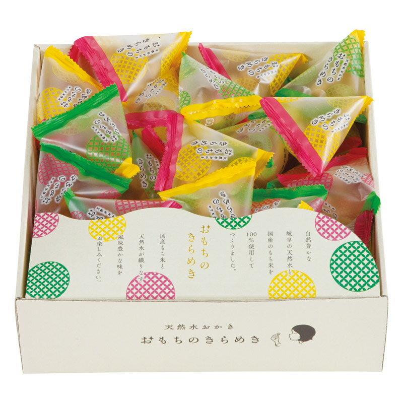 天然水おかき おもちのきらめき 個包装 カレー 内祝い お誕生日 出産内祝い 結婚内祝い 送料無料 高級 ..