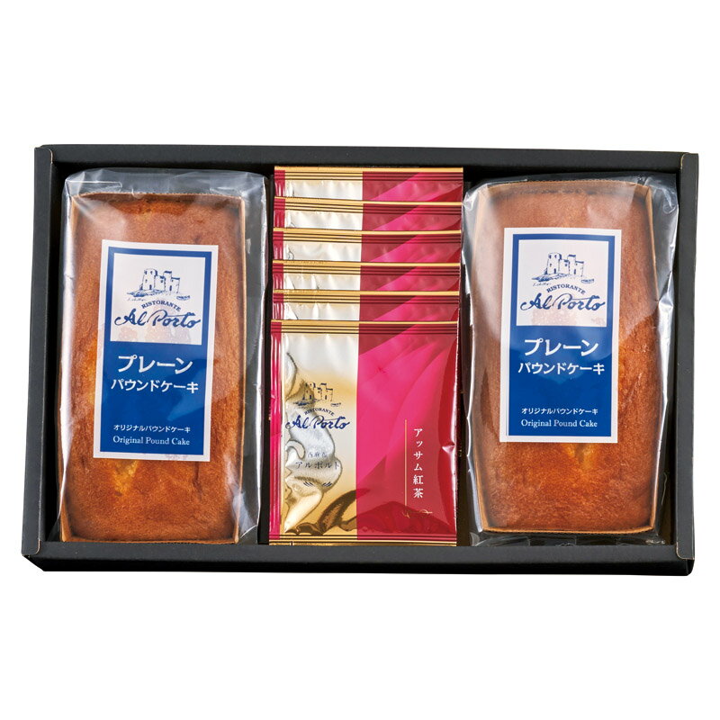 アルポルト監修 プレーンパウンドケーキ & アソートセット 内祝い お誕生日 出産内祝い 結婚内祝い 送..