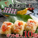 ギフト 「いしの屋」本ずわい蟹めし ずわいがに かにめし 10個 お中元 御中元 中元 内祝い お誕生日 出産内祝い 結婚内祝い 送料無料 高級 プレゼント ギフトセット 香典返し 法要 法事 還暦 贈答品 お返し 贈り物 人気 売れ筋 お取り寄せ