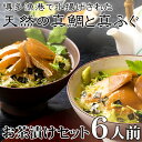 ギフト 海鮮 ふぐ・たい・茶漬け (6人前) 内祝い 河豚 鯛 魚 お誕生日 出産内祝い 結婚内祝い 送料無料 高級 プレゼント ギフトセット 香典返し 法要 ...