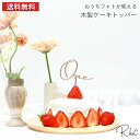 ケーキトッパー One 木製 1歳 誕生日 スマッシュケーキ 飾り バースデー ベビー 記念撮影 フォトグッズ ナチュラル おしゃれ 装飾