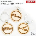 木製 ウッド 名入れ 彫刻 キーホルダー 名札 英字 ギフト 送料無料 おしゃれ かわいい プレゼント
