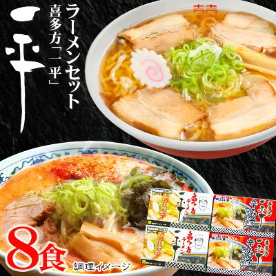 メモリアルギフト RikuC 父の日 ギフト 喜多方ラーメン「一平」セット 8食 内祝い お誕生日 出産内祝い 結婚内祝い 送料無料 高級 プレゼント ギフトセット 香典返し 法要 法事 ギフト 還暦 贈答品 お返し 贈り物 人気 売れ筋 お取り寄せ