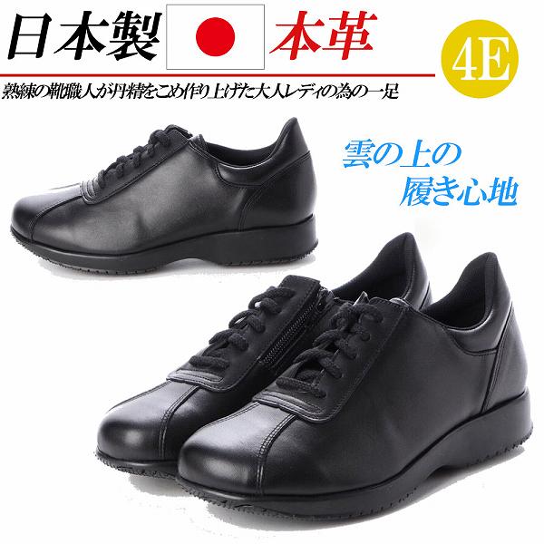 Rakuten - 日本製 本革 スニーカー レディース 靴 4E 革 コンフォートシューズ ローカット レザースニーカー 紐 カジュアルシューズ 軽量 黒 ブラック