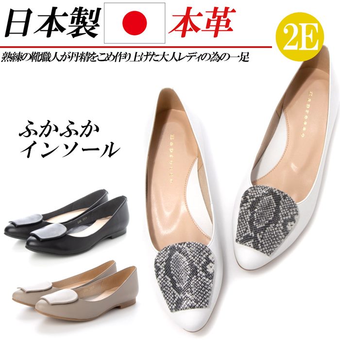 日本製 本革 フラットパンプス 2E アーモンドトゥ レザー パンプス ローヒール スムース 黒 ブラック ホワイト オーク ベージュ パイソン バックル