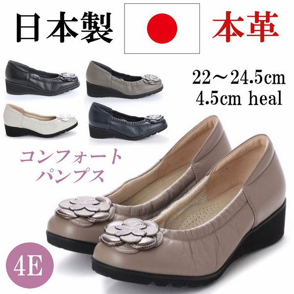 樂天商城 - 日本製 本革 パンプス ローヒール ウェッジヒール 4E コンフォートシューズ コンフォートパンプス フラワー フラットパンプス ウェッジソール