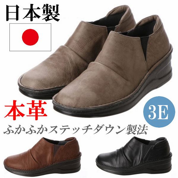 日本製 本革 コンフォートシューズ レディース スリッポン スニーカー 黒 レディースシューズ サイドゴア レザー 3E 厚底 大きいサイズ カジュアルシューズ