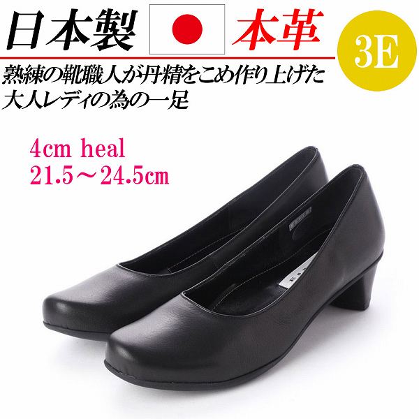 日本製 本革 パンプス ローヒール 太めヒール ラウンドトゥ フォーマルパンプス 大きいサイズ 黒 レザーパンプス 痛くない 幅広 3E コンフォートパンプス 通勤