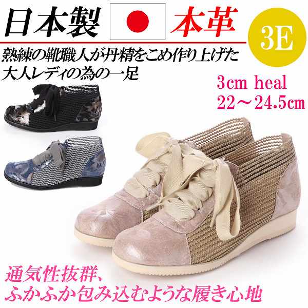 Rakuten - 日本製 本革 靴 レディース コンフォートシューズ レースアップ メッシュ 花柄 フラワー カジュアルシューズ 軽量 レザーシューズ 幅広 3E スニーカー 通気性