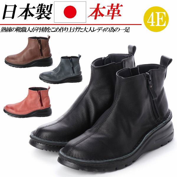 日本製 本革 革 ショートブーツ レディース ブーツ ショート ローヒール フラット 4E 幅広 軽量コンフォート カジュアルブーツ 黒 ネイビー 赤 ブラウン