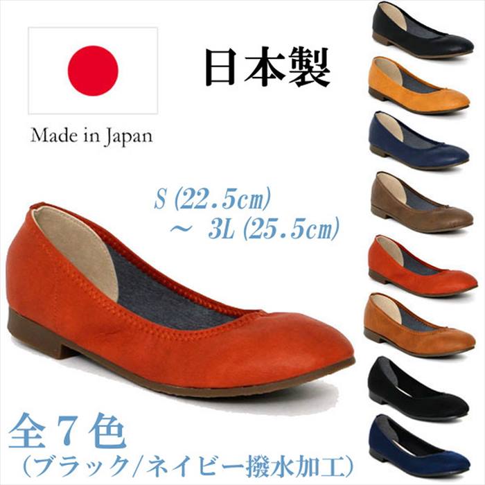 樂天商城 - 日本製 フラットパンプス 撥水 バレエ フラットシューズ レディース 大きいサイズ パンプス ぺたんこ フラット ローヒール 歩きやすい 痛くない 走れるパンプス