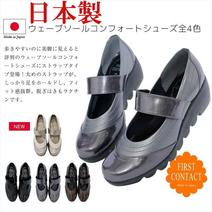 日本製 パンプス ウェッジヒール ウェッジソール ストラップ コンフォートシューズ 歩きやすい 痛くない 黒 ウェッジパンプス コンフォートパンプス