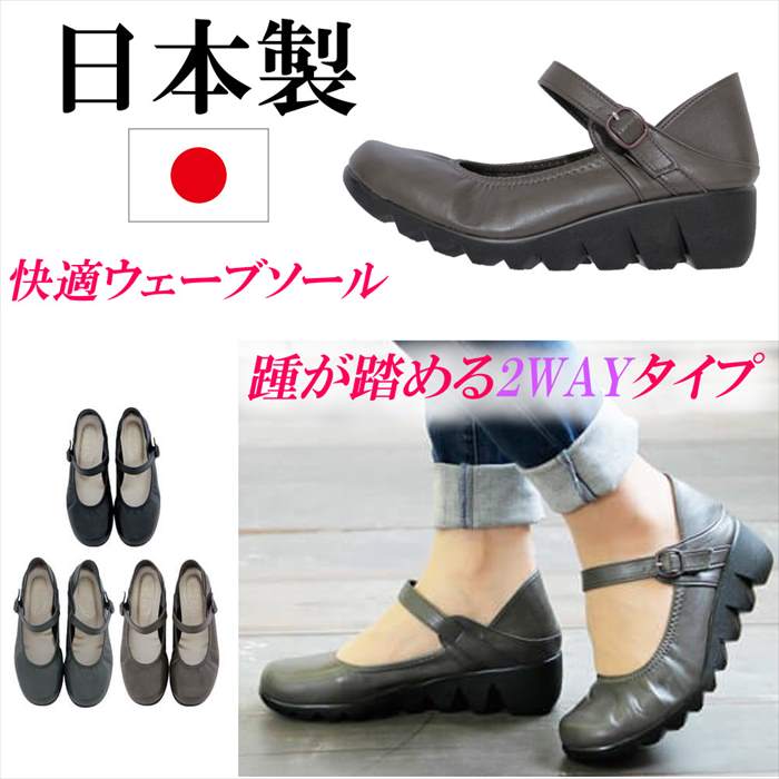 日本製 パンプス ウェッジヒール ウェッジソール ストラップ コンフォートシューズ 幅広 甲高 歩きやすい 痛くない 黒 ウェッジパンプス コンフォートパンプス