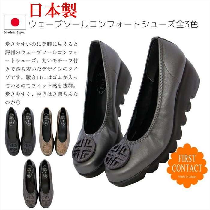 日本製 パンプス ウェッジヒール ウェッジソール ラウンドトゥ コンフォートシューズ 歩きやすい 痛くない 黒 ウェッジパンプス フラット コンフォートパンプス