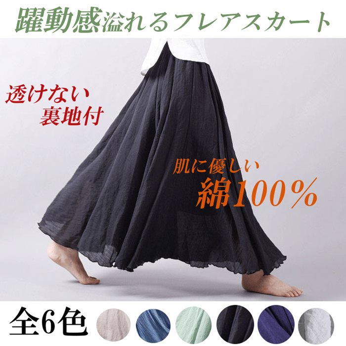 樂天商城 - スカート ロング フレア コットン ロングスカート フレアスカート 綿 ふんわり ナチュラル シンプル カジュアル きれいめ