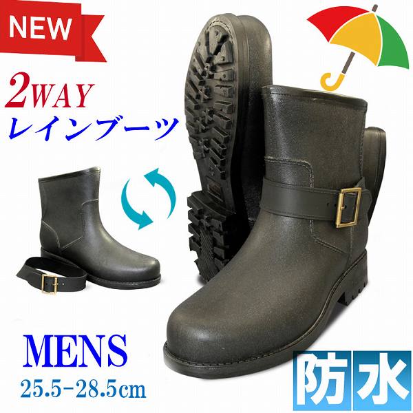 2way レインブーツ メンズ ワークブーツ エンジニアブーツ 防水 雨用 靴 レインシューズ ペコスブーツ ライダーブーツ バイクブーツ 男性用 大きいサイズ 黒