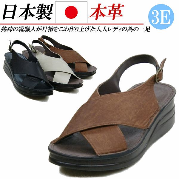 売り切れ必至 日本製 本革 サンダル レディース ウェッジヒール 厚底 幅広 4e ストラップ クロス レザー コンフォートサンダル レディースサンダル 白 黒 ブラック ブラウン メール便なら送料無料 Smartfin Biz