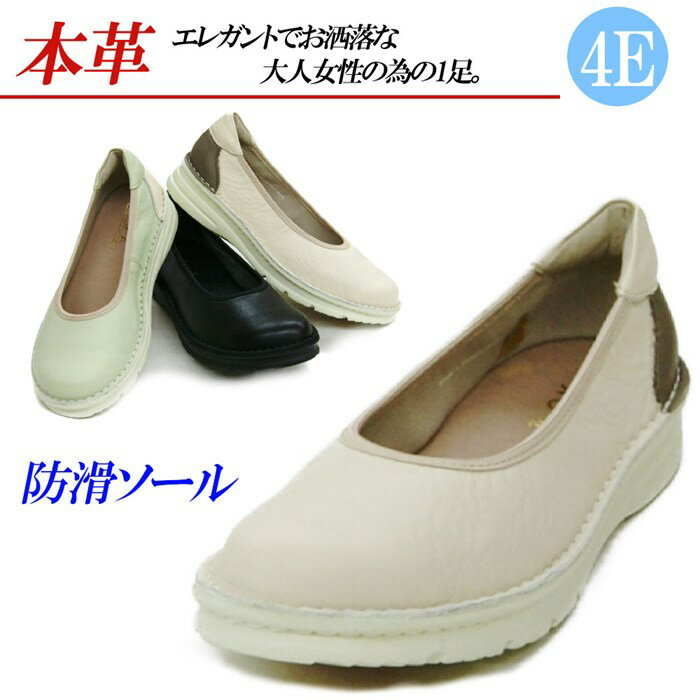 樂天商城 - 本革 フラットパンプス ローヒール 幅広 4E 防滑 パンプス ラウンドトゥ レザー スリッポン コンフォートパンプス 黒 ブラック 白 ホワイト グリーン