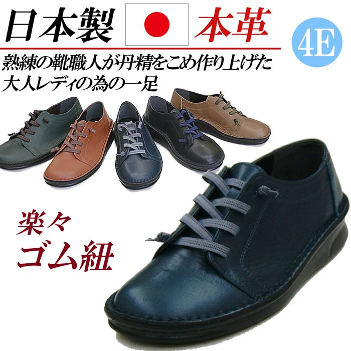 人気特価激安 日本製 本革 スニーカー レディース 4e 幅広 ゴム 紐 コンフォートシューズ スリッポン ローカット 黒 ブラック キャメル グリーン カーキ ネイビー グレー 公式 Robisz To