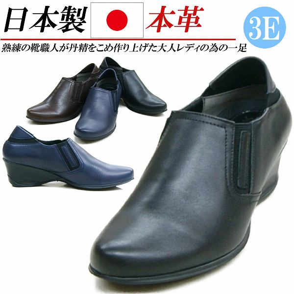 樂天商城 - 日本製 本革 コンフォートシューズ 幅広 3E 革 スリッポン レディース パンプス ウェッジヒール サイドゴア 黒 ネイビー ブラウン