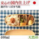 曲げわっぱ お弁当箱 弁当箱 一段 わっぱ弁当 小判 ランチボックス 杉 木製 ギフト プレゼント 誕生日
