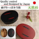 曲げわっぱ 漆塗り 黒 お弁当箱 弁当箱 一段 わっぱ弁当 小判 ランチボックス 杉 木製 ギフト プレゼント 誕生日