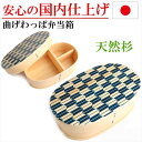 曲げわっぱ お弁当箱 弁当箱 一段 わっぱ弁当 小判 矢羽 青 ブルー ランチボックス 杉 木製 ギフト プレゼント 誕生日
