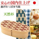 曲げわっぱ お弁当箱 弁当箱 一段 わっぱ弁当 小判 スリム 矢羽 赤 レッド 青 ブルー ランチボックス 杉 木製 ギフト プレゼント 誕生日