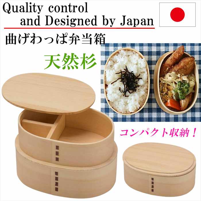 曲げわっぱ お弁当箱 弁当箱 二段 2段 小さめ わっぱ弁当 小判 白 ランチボックス 杉 木製 手づくりべんとう 新生活 就職 新学期 入学 入園 お祝い プ...