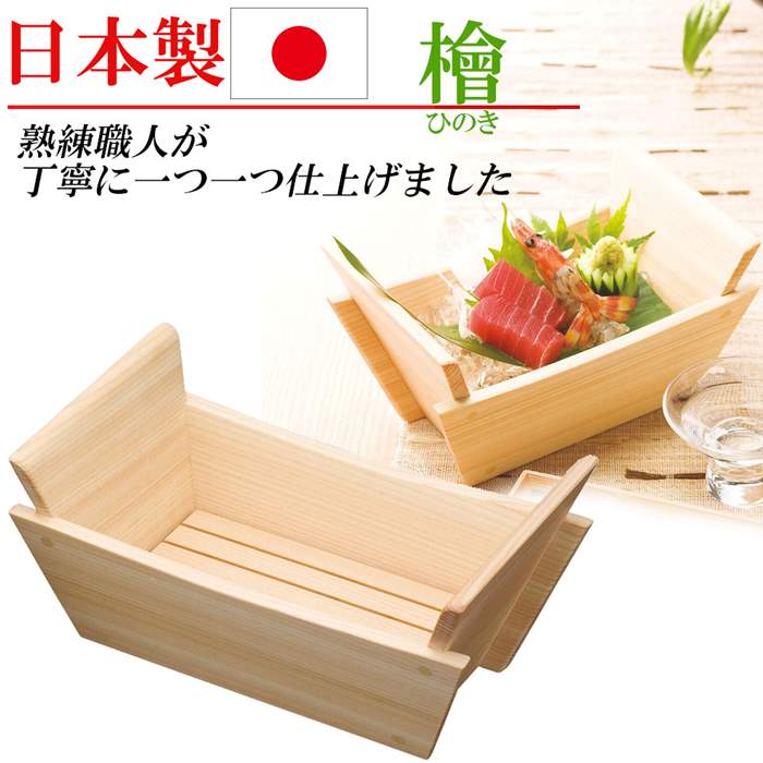 樂天商城 - 日本製 貴船 器 食器 ひのき 桧 檜 目皿付き お造り皿 木製 盛り皿 おもてなし用 来客用 おしゃれ キッチングッズ 国産 調理道具 料理道具 家庭用 業務用